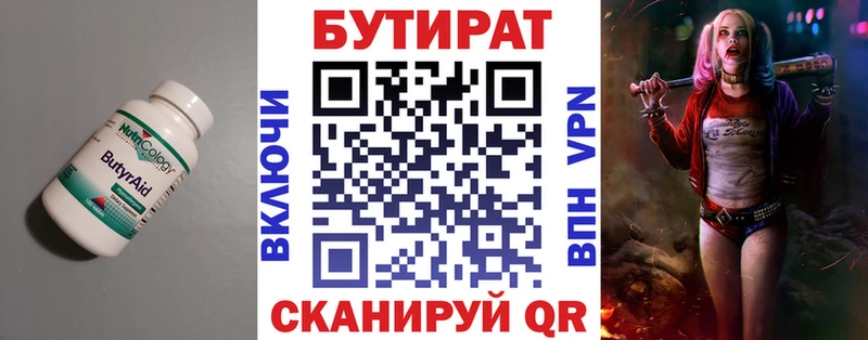 БУТИРАТ Butirat  Купить  Юрюзань 